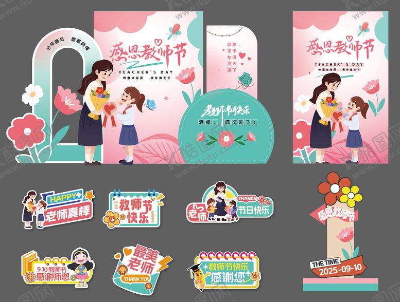 编号：18145809082056088064【酷图网】源文件下载-教师节美陈