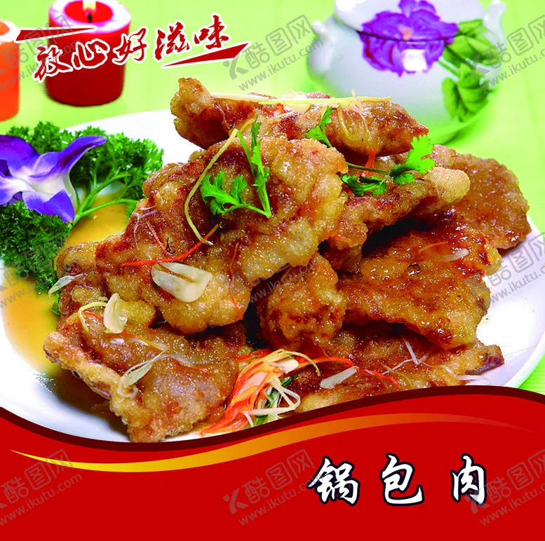 编号：41680811011517517122【酷图网】源文件下载-中餐菜 菜谱 菜单 美食 炒菜