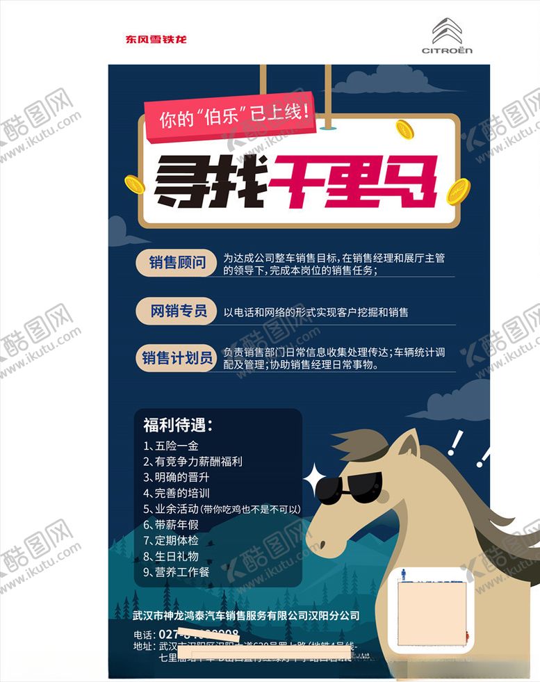 编号：39901010290558522175【酷图网】源文件下载-招聘海报