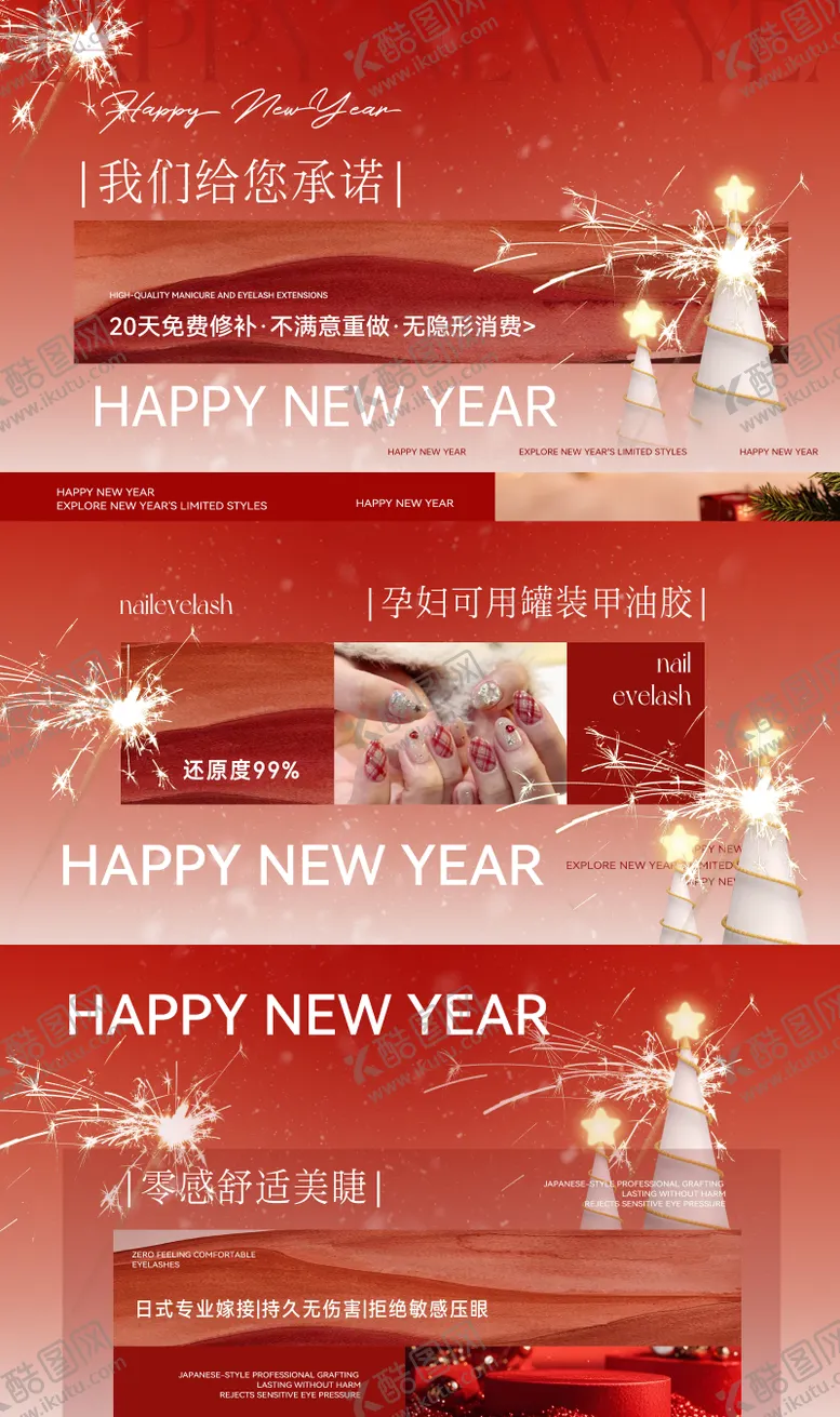 编号：54498001121235363003【酷图网】源文件下载-新年美甲美睫轮播图
