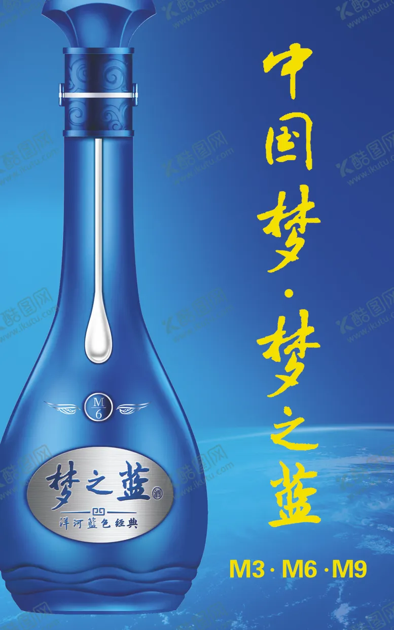 编号：21057107081048175629【酷图网】源文件下载-洋河酒洋河蓝色经典