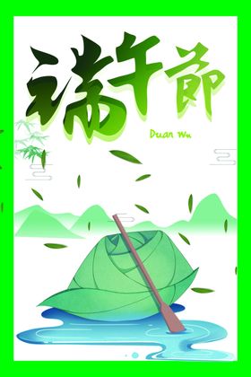 端午