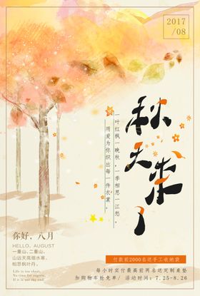 秋季上新