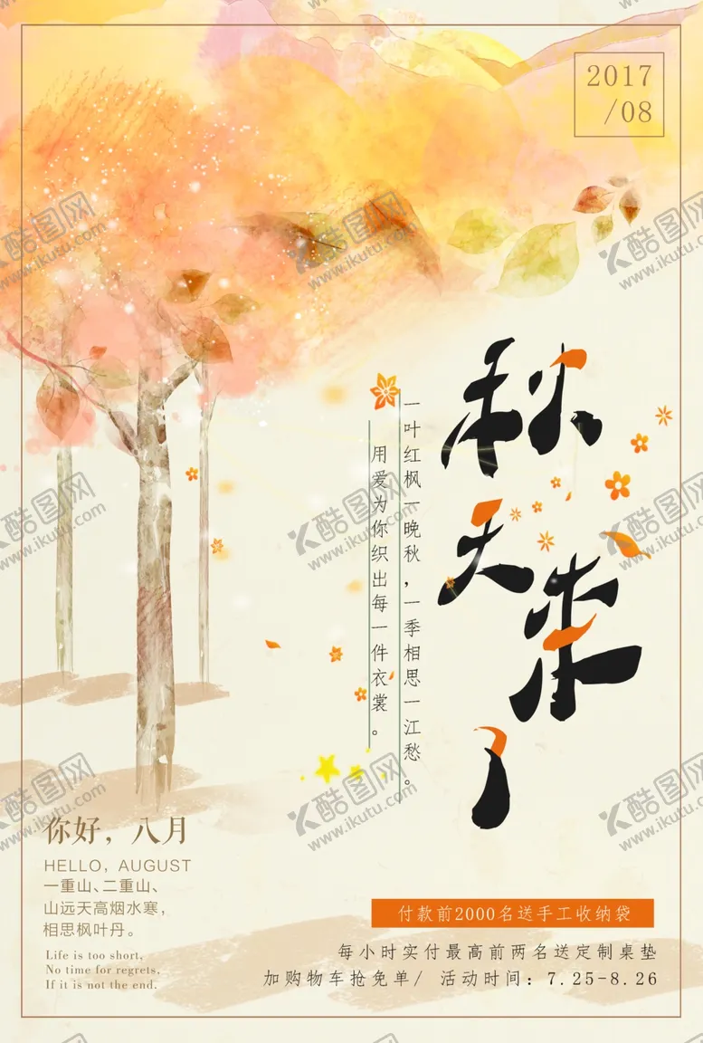 编号：32798606271303061190【酷图网】源文件下载-秋季上新
