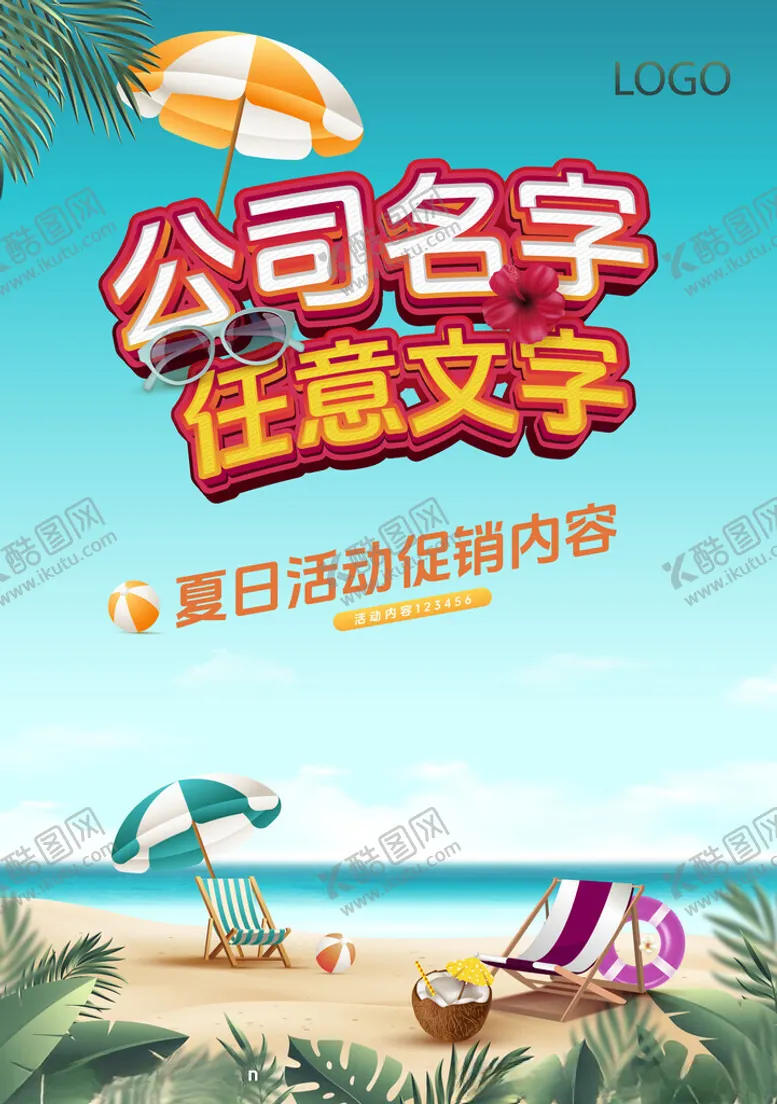 编号：92578502100436425717【酷图网】源文件下载-夏日