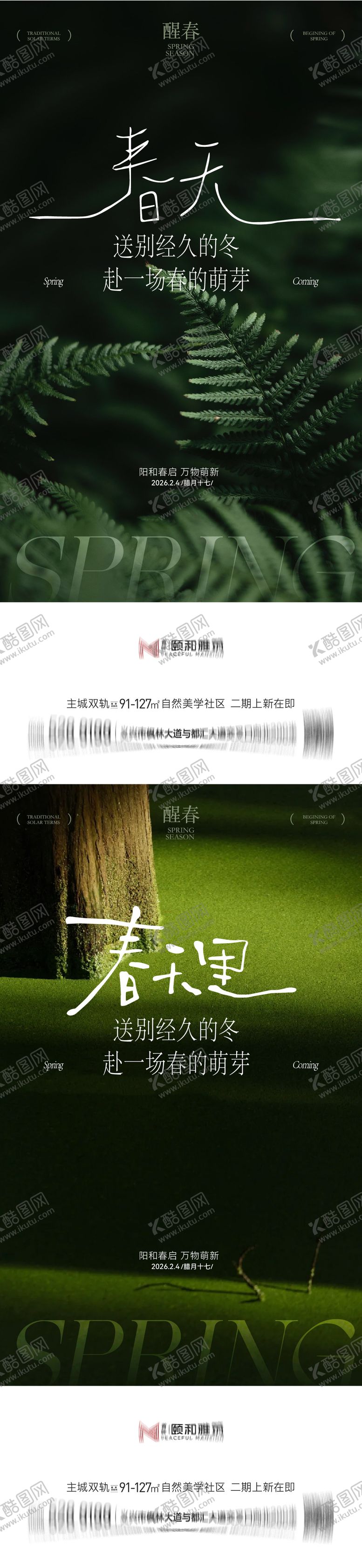 编号：25398401310201501753【酷图网】源文件下载-立春海报