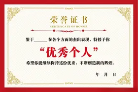 荣誉证书内页个人芯培训