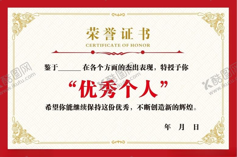 编号：66159301190555597963【酷图网】源文件下载-荣誉证书