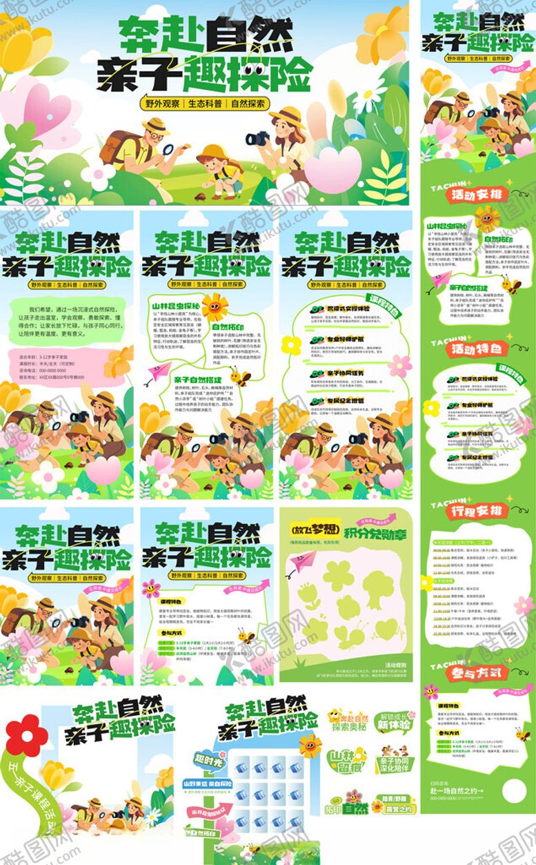编号：59397405011117528965【酷图网】源文件下载-亲子探险活动物料
