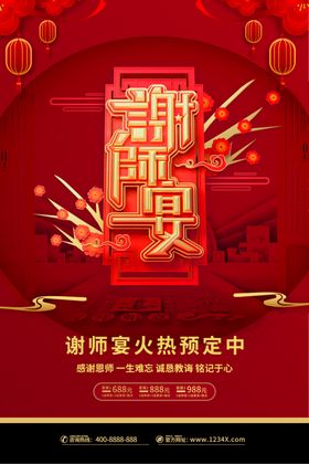 谢师宴