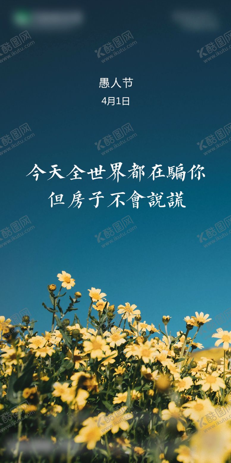 编号：94031310232234314966【酷图网】源文件下载-愚人节