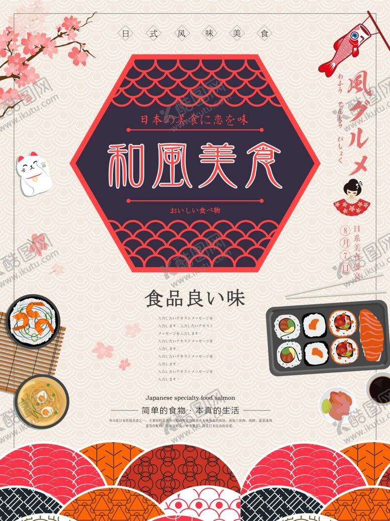 编号：37071809270018399243【酷图网】源文件下载-日本料理