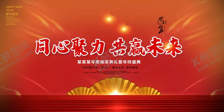 编号：36467506271846511631【酷图网】源文件下载-新年