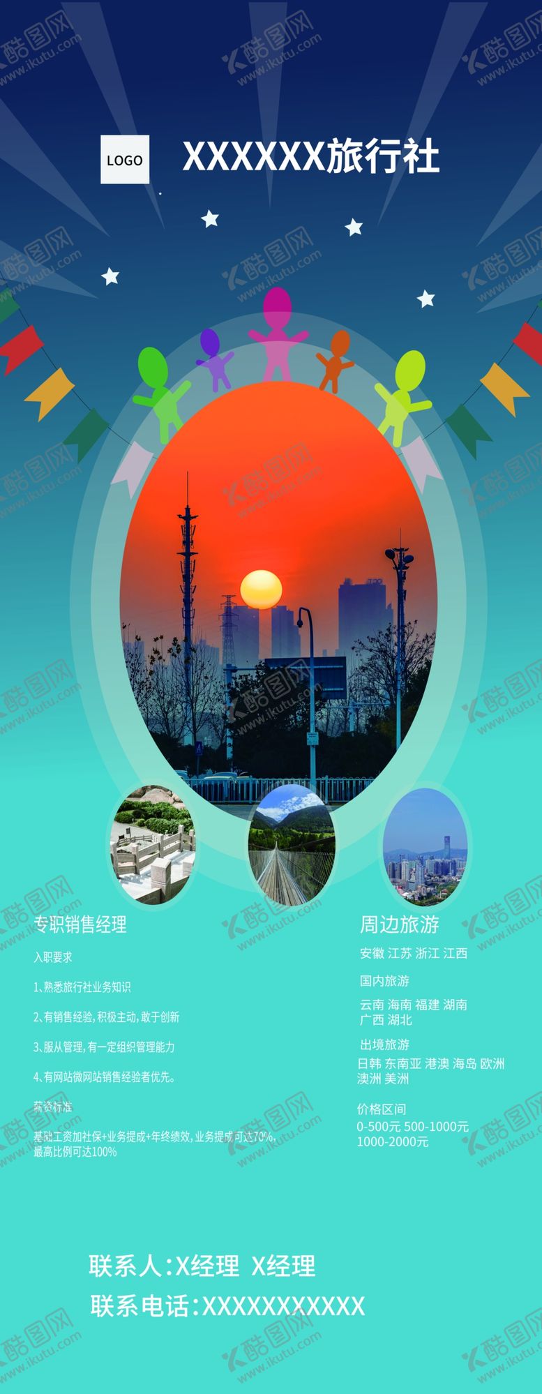 编号：72012412071043391378【酷图网】源文件下载-旅行社