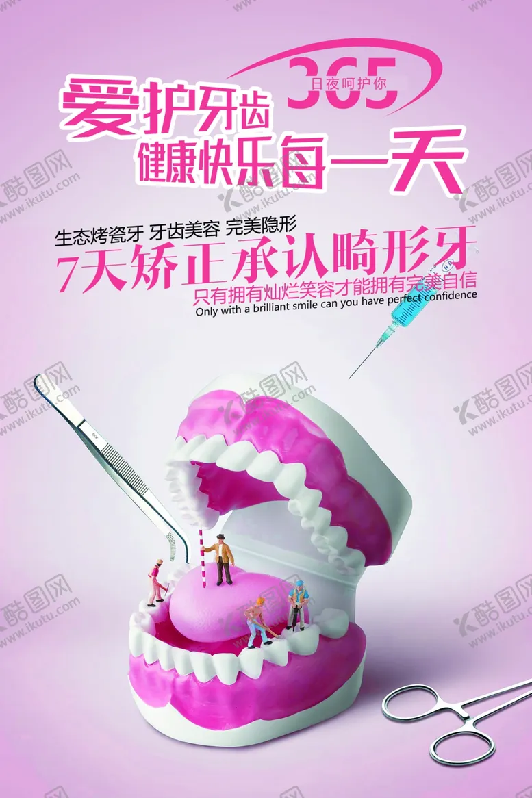 编号：10964304191450177263【酷图网】源文件下载-种牙海报