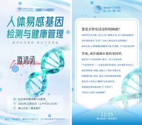 人体易感基因检测邀请函