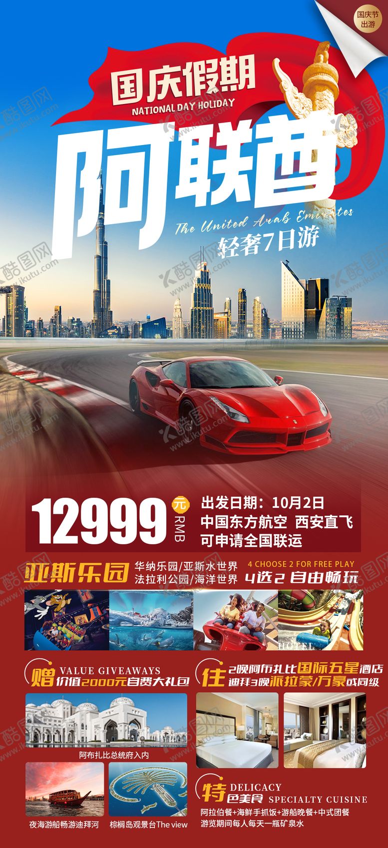 编号：62441910102228391204【酷图网】源文件下载-阿联酋国庆