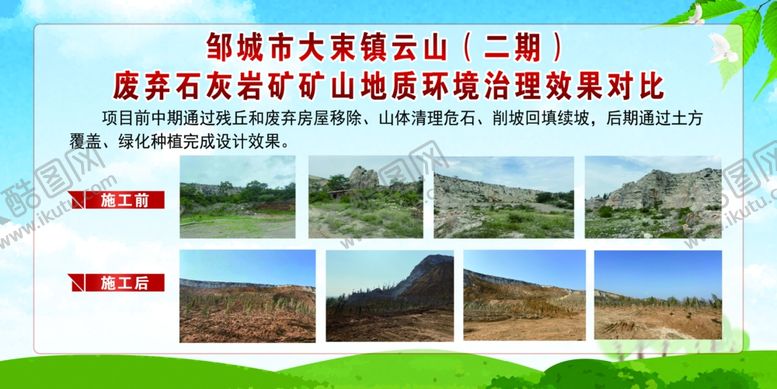 编号：71932605240609236057【酷图网】源文件下载-地质公园项目汇报展示