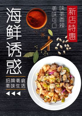 美食海报