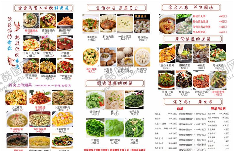 编号：15649403292308162283【酷图网】源文件下载-湘里人家餐单图片
