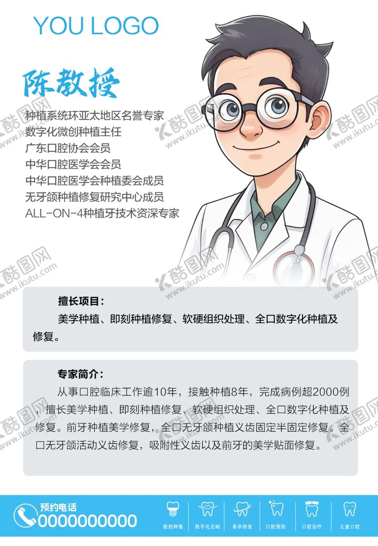编号：36904701261056505465【酷图网】源文件下载-口腔医院医生简介介绍