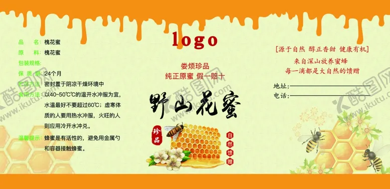 编号：54458902250333102497【酷图网】源文件下载-蜂蜜