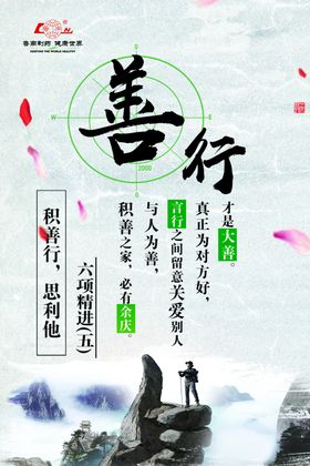 善行云南背景