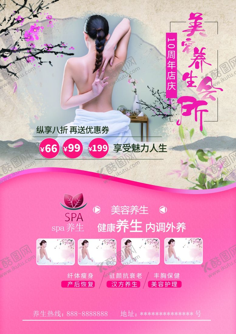 编号：66299010201545115948【酷图网】源文件下载-美容养生彩页