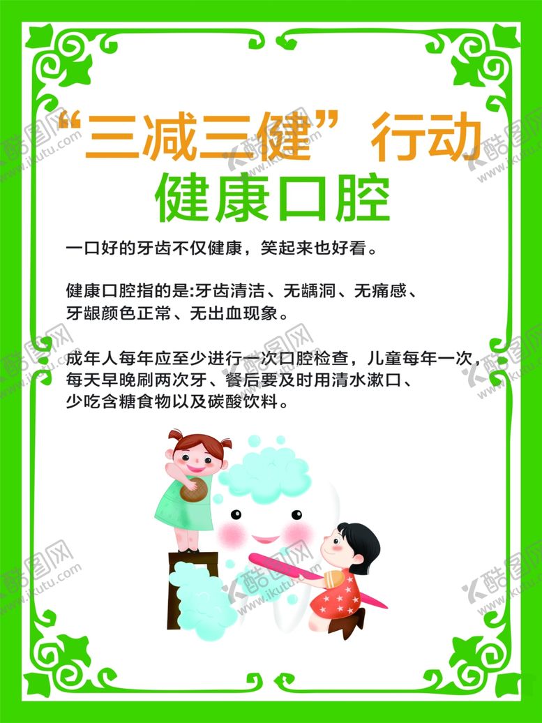 编号：56614402131249544392【酷图网】源文件下载-健康口腔
