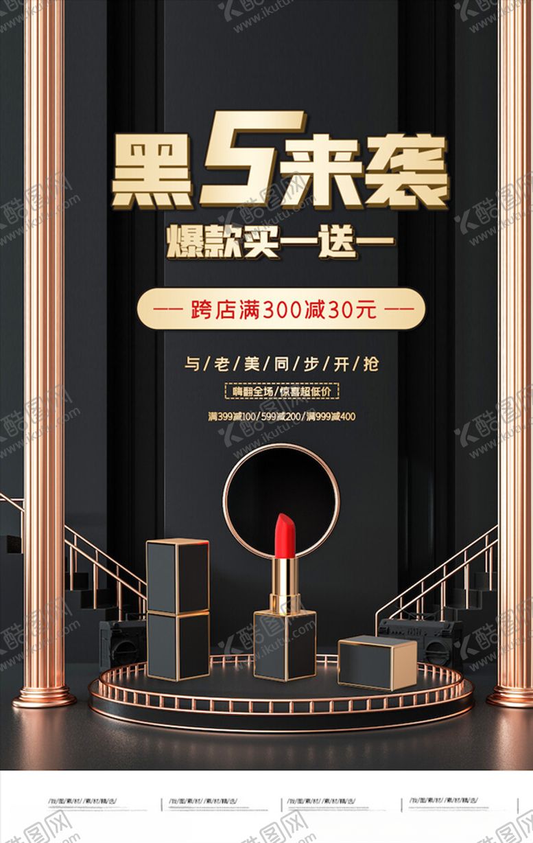 编号：15654606170213476070【酷图网】源文件下载-黑色星期五海报