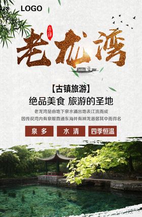 老龙湾旅游