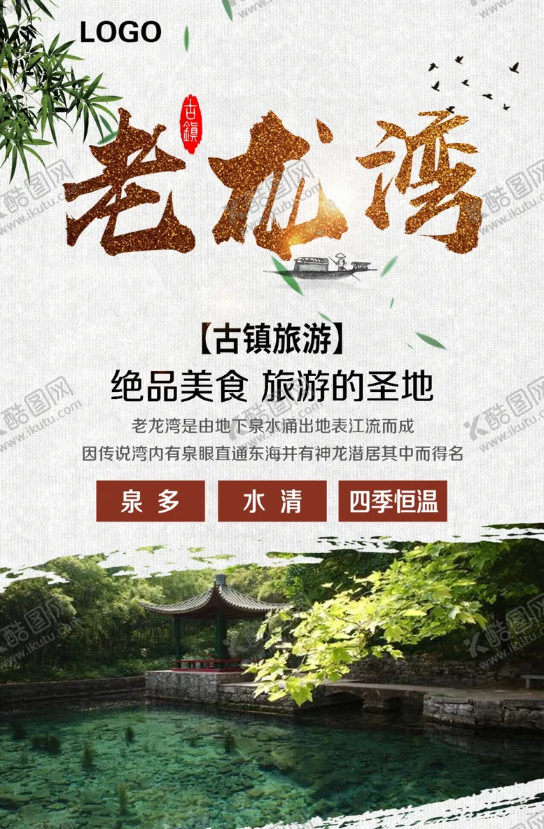 编号：41291207010852525755【酷图网】源文件下载-老龙湾旅游