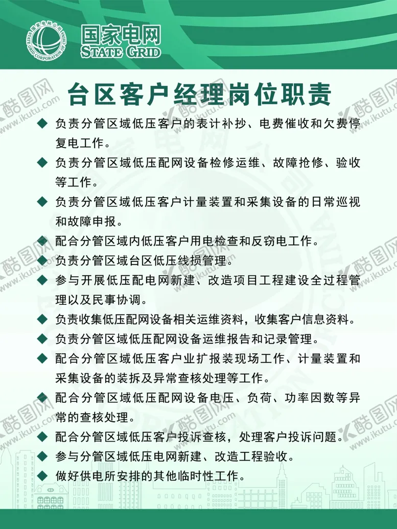 编号：38276801241201492719【酷图网】源文件下载-客户经理岗位职责