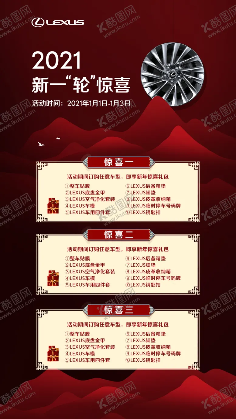 编号：82347806270425521769【酷图网】源文件下载-雷克萨斯新年惊喜礼遇