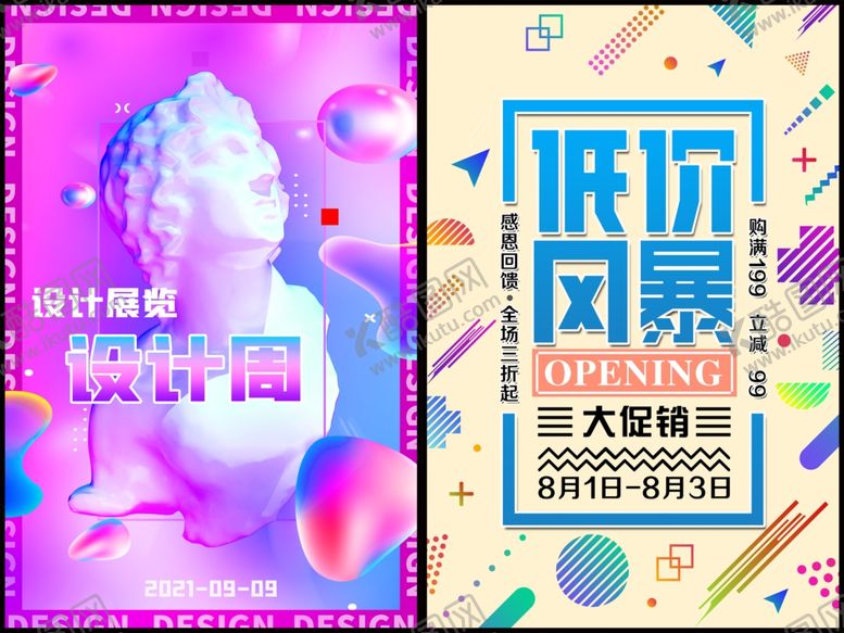 编号：37266611020724122736【酷图网】源文件下载-电商促销海报