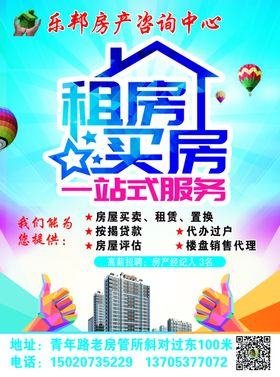 房产中介买房售房