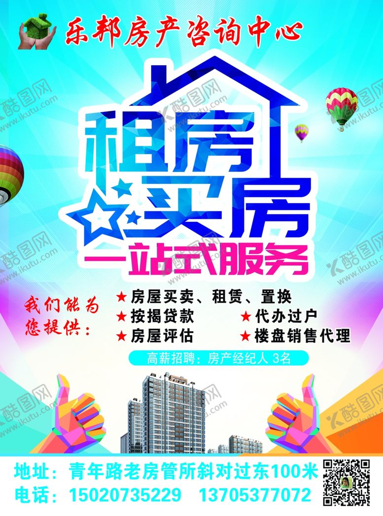 编号：14004710310609291820【酷图网】源文件下载-房产中介买房售房