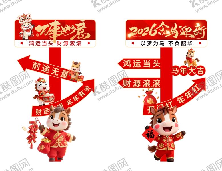 编号：98603503311852038061【酷图网】源文件下载-马年美陈