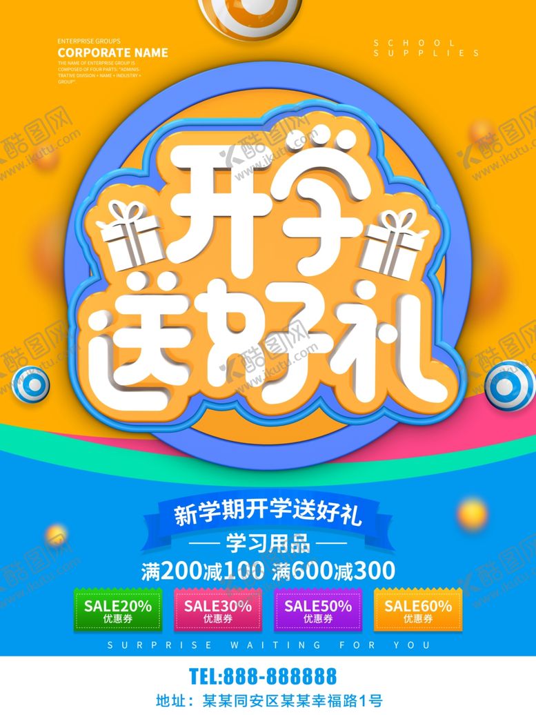 编号：12791309280359403190【酷图网】源文件下载-开学送好礼