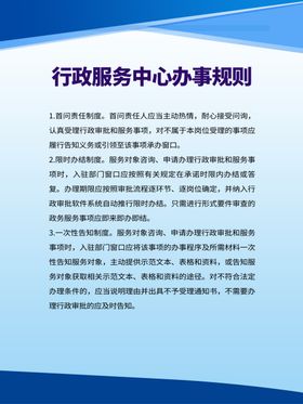 行政服务中心制度