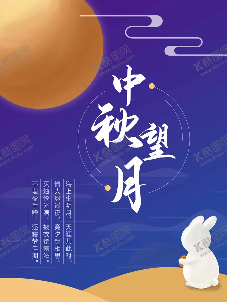 编号：09382609201908105704【酷图网】源文件下载-中秋望月