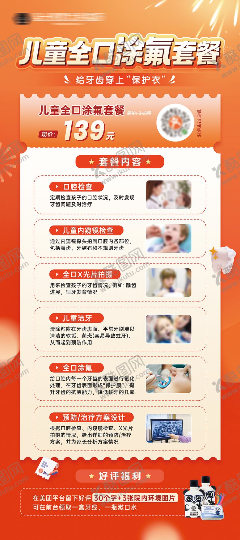 编号：39343806101545271945【酷图网】源文件下载-口腔促销活动展架易拉宝