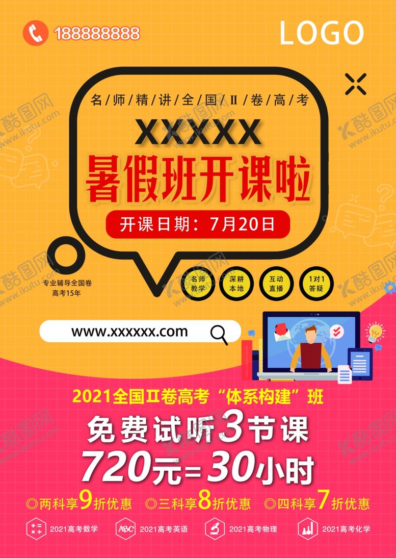 编号：59990110022039343428【酷图网】源文件下载-暑假班宣传页