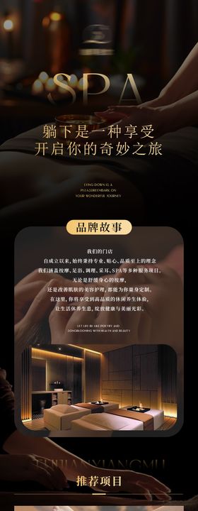 足道按摩SPA养生长图详情页