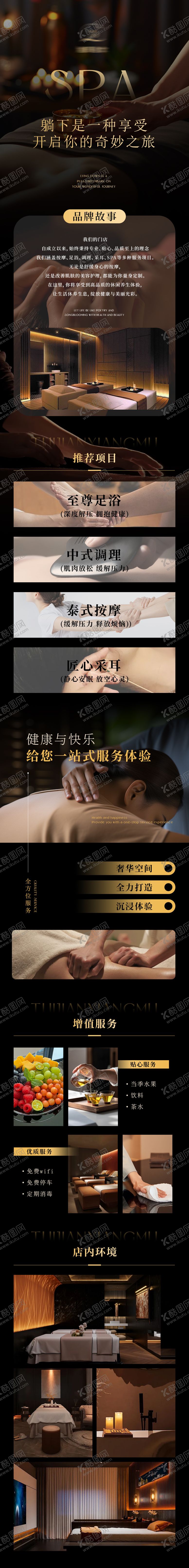 编号：54507610262051045201【酷图网】源文件下载-足道按摩SPA养生长图详情页