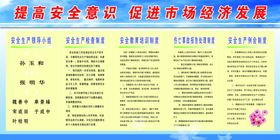 安全生产
