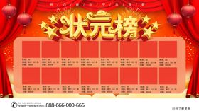 状元榜