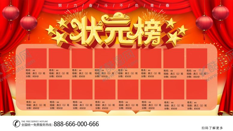 编号：28289505040003079484【酷图网】源文件下载-状元榜