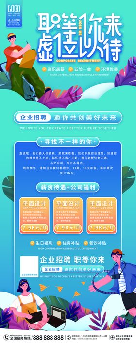 招聘展架海报虚位以待传单诚英才