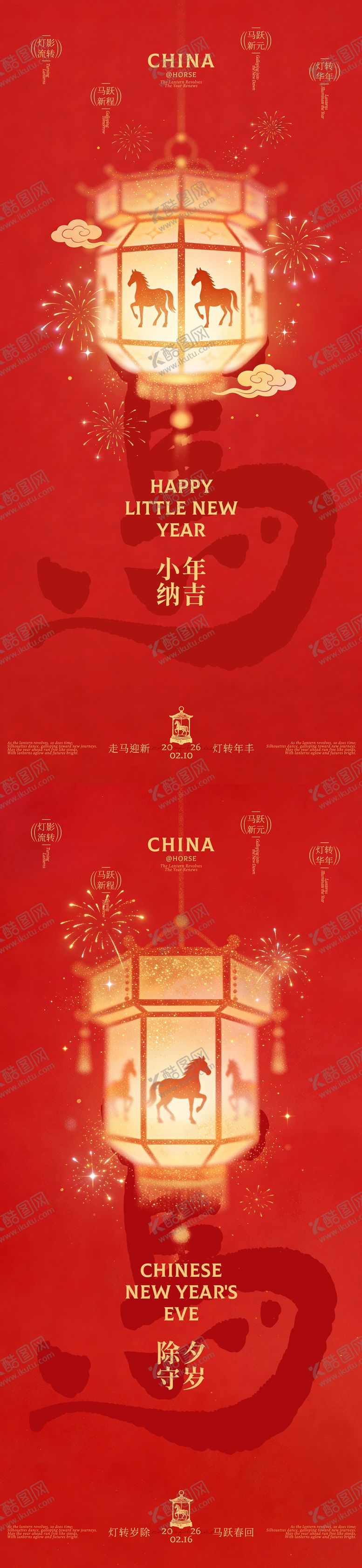 编号：44355212311323257144【酷图网】源文件下载-马年小年除夕走马灯插画海报